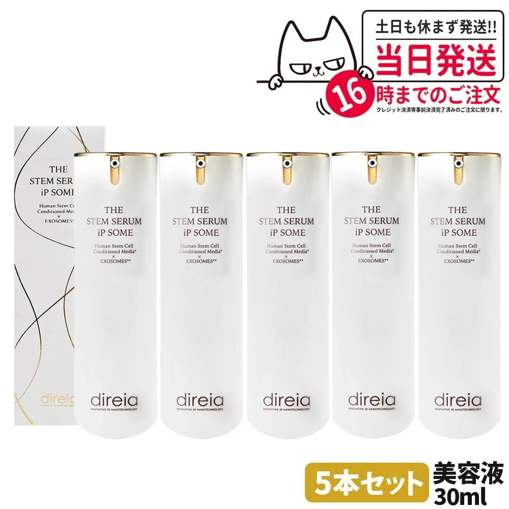 【5本セット】ディレイア ザ STM セラム iP ソーム 30ml 美容 保湿 高機能 エイジングケア 美容液 ヒト幹細胞培養液 美肌 Direia