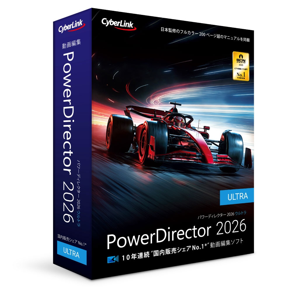 サイバーリンク PowerDirector 2026 Ultra 通常版 POWERD2026ULTRAW