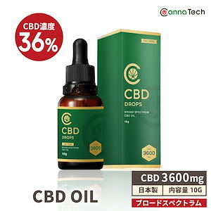 超高濃度 CBDオイル 10g 36% CBD 3600mg ブロードスペクトラム cbd サプリメント cbd オイル 舌下 国産 cbd オイル 日本製 高濃度cbdオイル