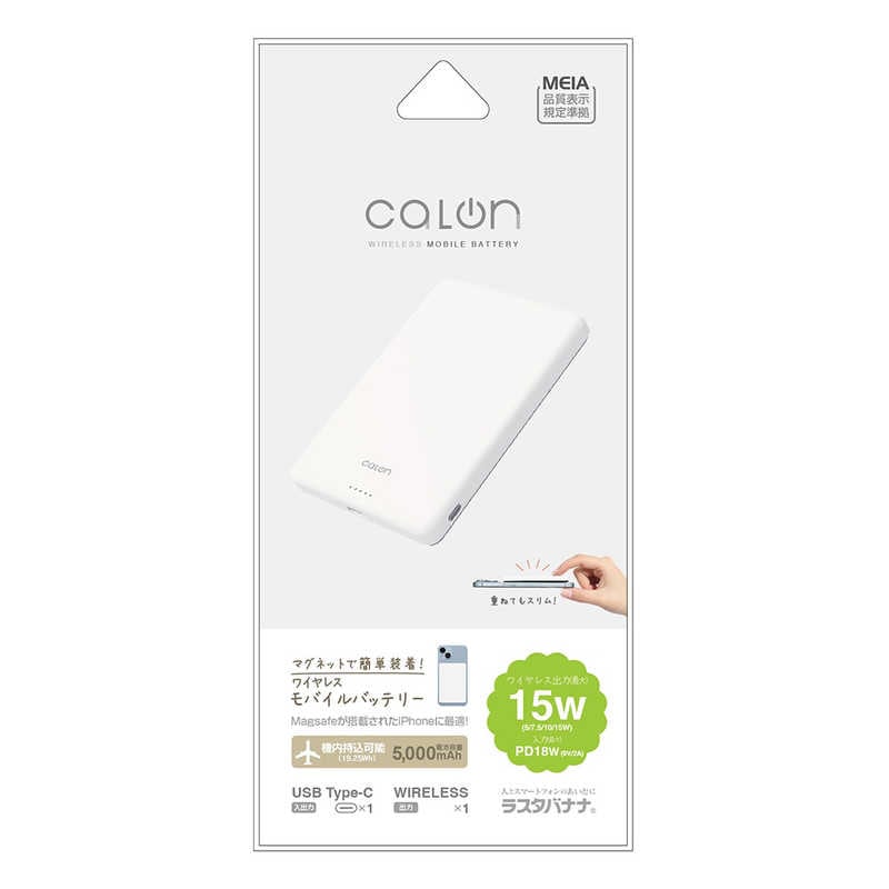 ラスタバナナ　calon 5000mAh 薄型マグネット付ワイヤレスモバイルバッテリー WC15W C5V2A出力 ［1ポート］ ホワイト　RLI050WCC15W01WH