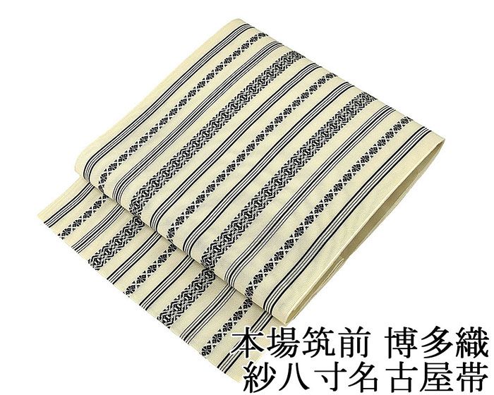 名古屋帯 新品仕立済 本場筑前 井上絹織 博多献上 紗八寸名古屋帯 夏 夏用 博多織 博多帯 絹 新品 仕立て上がり y2787