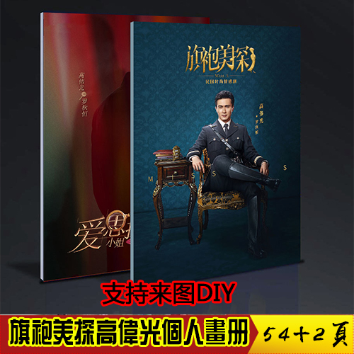 高偉光 旗袍美探 写真集 中国ドラマ