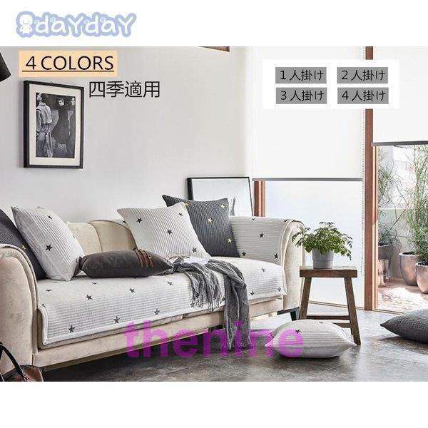 ソファーカバー マルチカバーソファカバー 肘掛け 肘なし１人 2人 3人４人掛け用 無地 クッションカバー 滑り止め おしゃれ 四季兼用柔らかい 丸洗い 洗濯OK