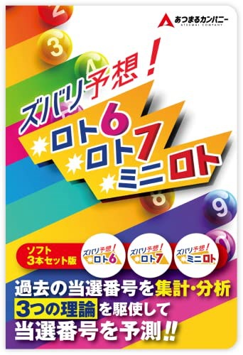 Qoo10] ロト 億万長者 勝利の方程式 超的中法