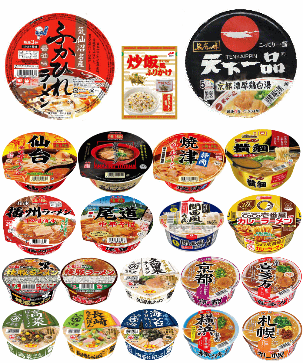 【ふりかけ付き】 全国ご当地有名店カップ麺 20食 ヤマダイニュータッチ 凄麺 気仙沼産 ふかひれラーメン 京都濃厚鶏白湯 天下一品 リンガーハット CoCo壱番屋 横綱 旅麺 サンポー食品
