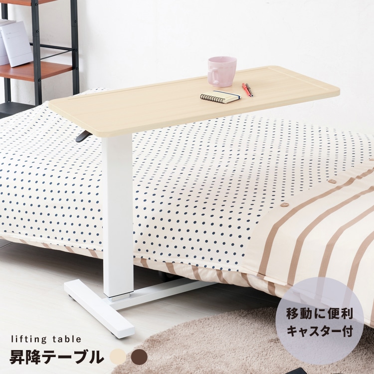 ワンタッチで高さ調節可能ガス圧昇降テーブル 机 介護 ベッドテーブル 北欧風 作業机 ワークデスク