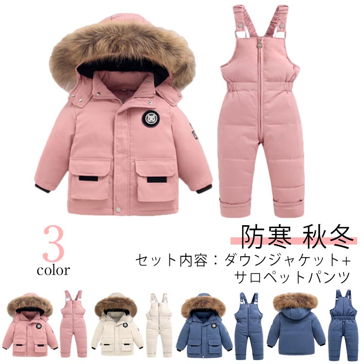スノーウエア 上下セット ファー付き 防風 ダウンコート 防風 キッズ パンツ ベビー サロペット アウター 子供服 フード付き 女の子 男の子 カバーオール 子供服 2点セット 秋冬 ジャンプスーツ