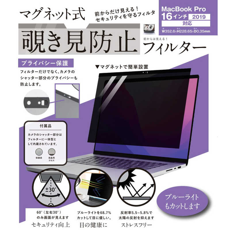 ロジック　MacBook Pro(16インチ2019)用 マグネット式 覗き見防止プライバシーフィルター　LGMPFMACP1619