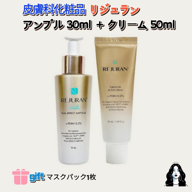 デュアルエフェクトアンプル30ml + ターンオーバーアクティブクリーム50ml 2種類を一緒に/ 皮膚科化粧品/ ツヤ肌/ マニア層化粧品