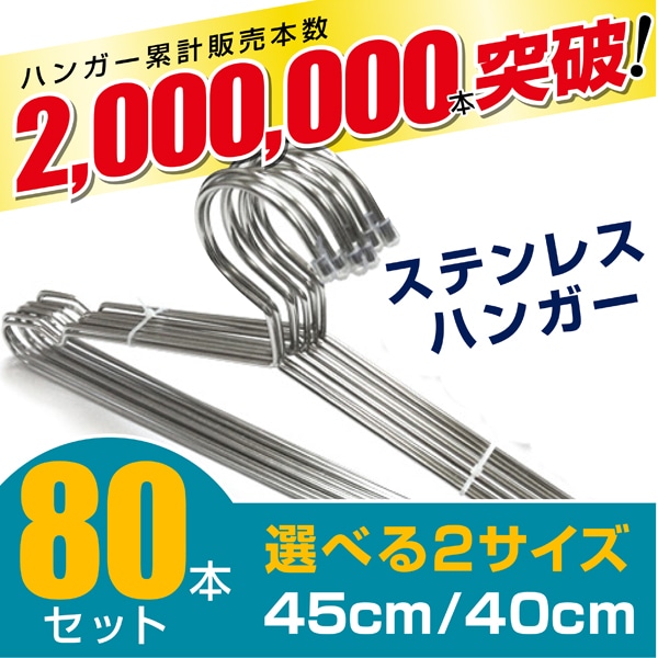 ハンガー 80本セット