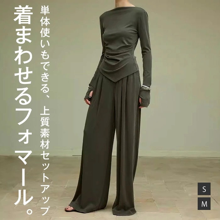 セットアップ レディース 上下セット 2点セット カジュアル 春 秋 冬 無地 カットソー 長袖 インナー トップス ブラウス パンツスーツ フォーマル セレモニー ボトムス ワイドパンツ リラックス