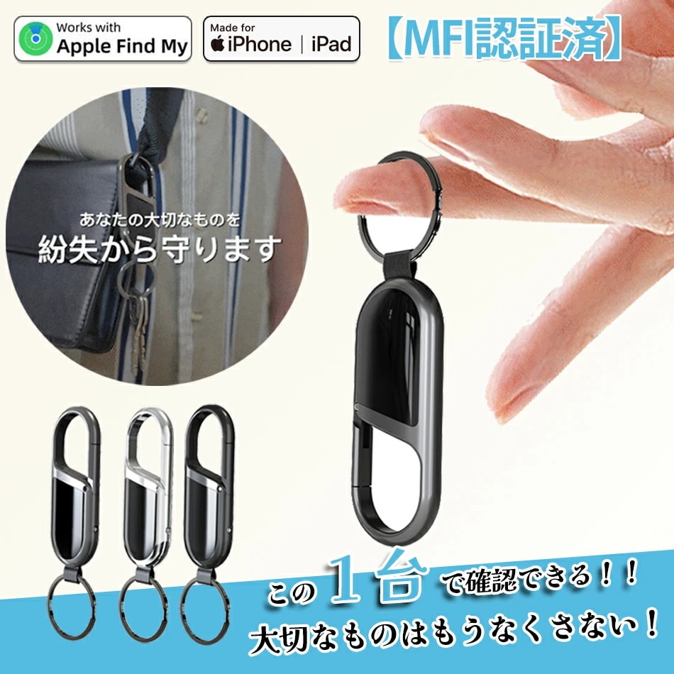 2点購入で200円割引利用可能なポイント 大ヒット中 【MFI認証済】もうなくさないキーホルダー！スマートラッカー gps小型バレない紛失防止タグスマートタグ 子供 gps 発信機 車両追跡用 財布忘