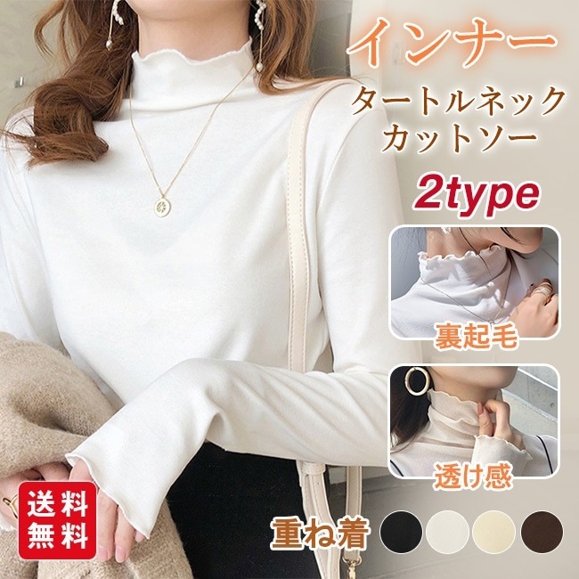 【新作】シースルー カットソー インナー 透け感 レディース 長袖 薄手 重ね着 トップス おしゃれ タートルネック レイヤード コーデ 無地 柔らかい OL 通勤 オフィス フリルネック 着痩せTシ