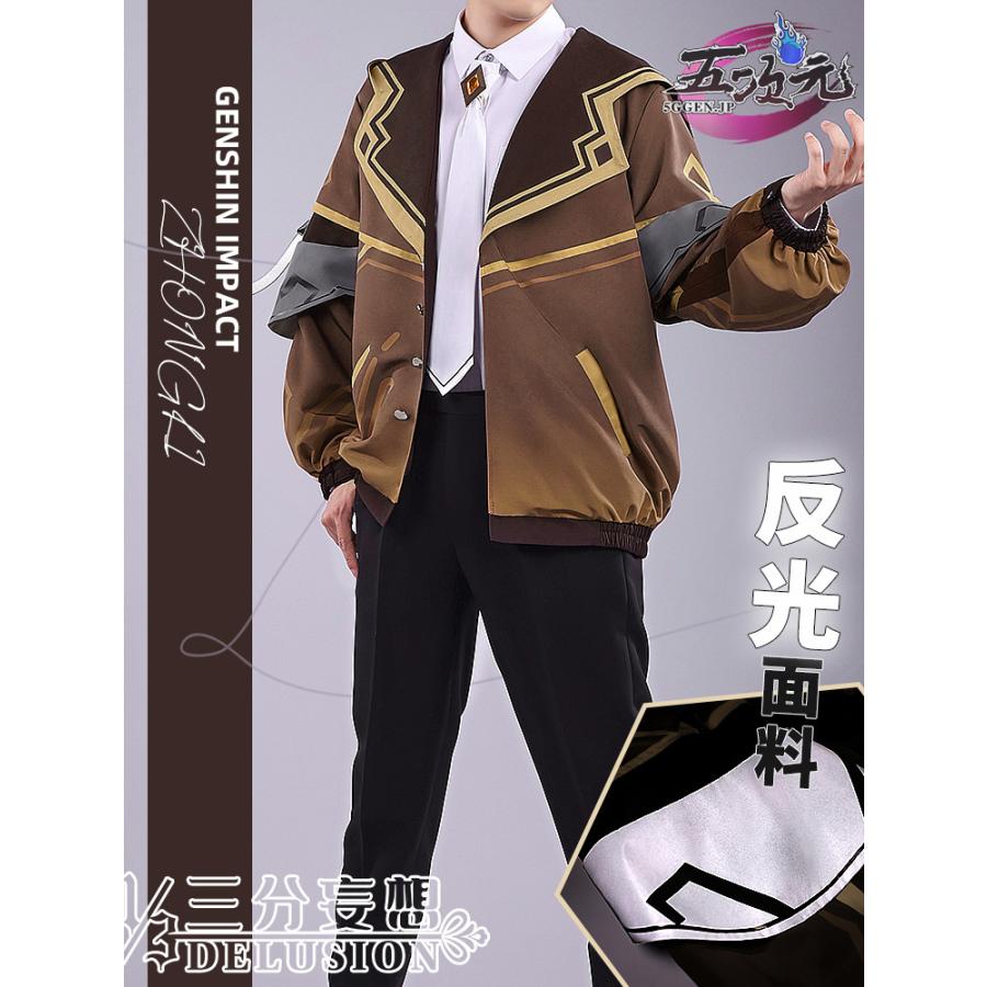 三分妄想　原神　コスプレ　鐘離　ショウリ風　上着　日常服　同人服　衣装　ウィッグ　追加可能