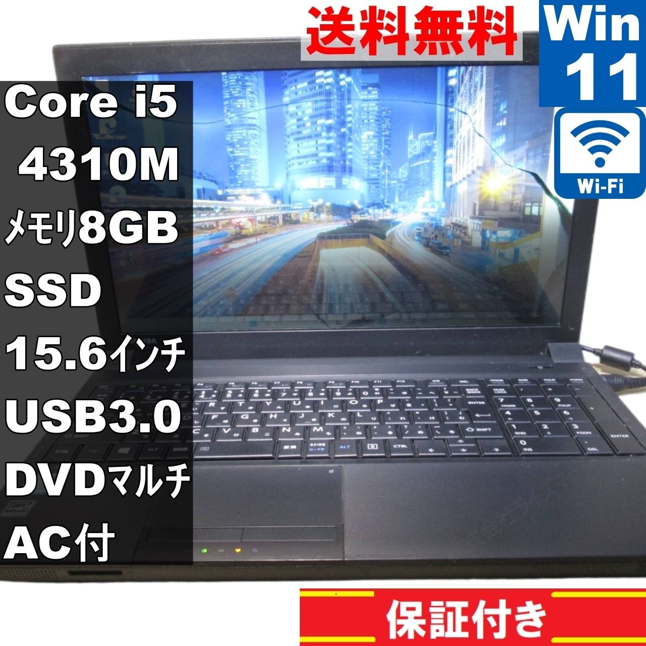 dynabook Satellite B554/M【SSD搭載】　Core i5 4310M　【Windows11 Pro】Office [92759] 16,800円