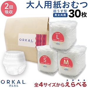 紙おむつ 紙オムツ 大人用 薄型 介護 オーガニックコットン 2回吸収 サイズがえらべる 30枚 4 サイズ 男性 女性 災害 10枚×3パック