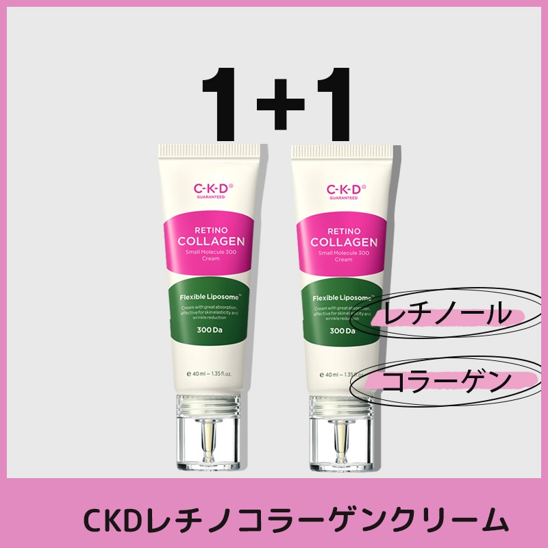 [2個セット]レチノコラーゲン低分子300クリーム40ml　レチノール＋低分子コラーゲン　ハリ上げフェイシャルクリーム