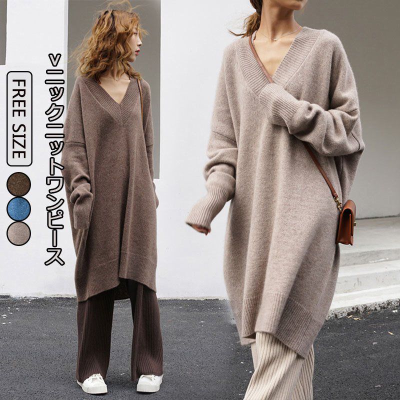 【期間特典】ニットワンピース レディース ワンピース 秋 冬 すっきり キーネック で大人っぽい ロングワンピース Vネック ニットセーター チュニック セーター 長袖 大きいサイズ 体型カバー ニ