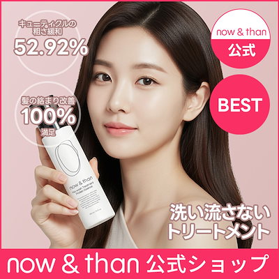 Qoo10] now&than 【now&than公式】ノーウォッシュト : ヘア