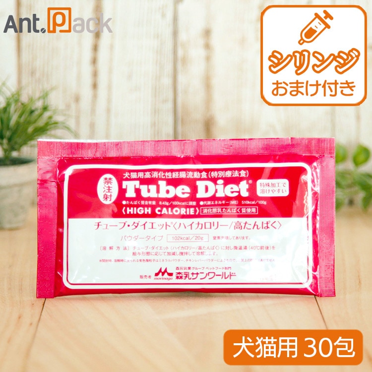 森乳 チューブダイエット 犬猫用 ハイカロリー/ 高たんぱく 20gＸ30包 シリンジつき！2箱でお届けします