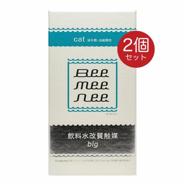セラスト bee mee nee ビーミーニー ビッグ キャット 25g 2個 成猫 子猫 飲料水改質触媒 維持期用 ケラモス cat 19,253円