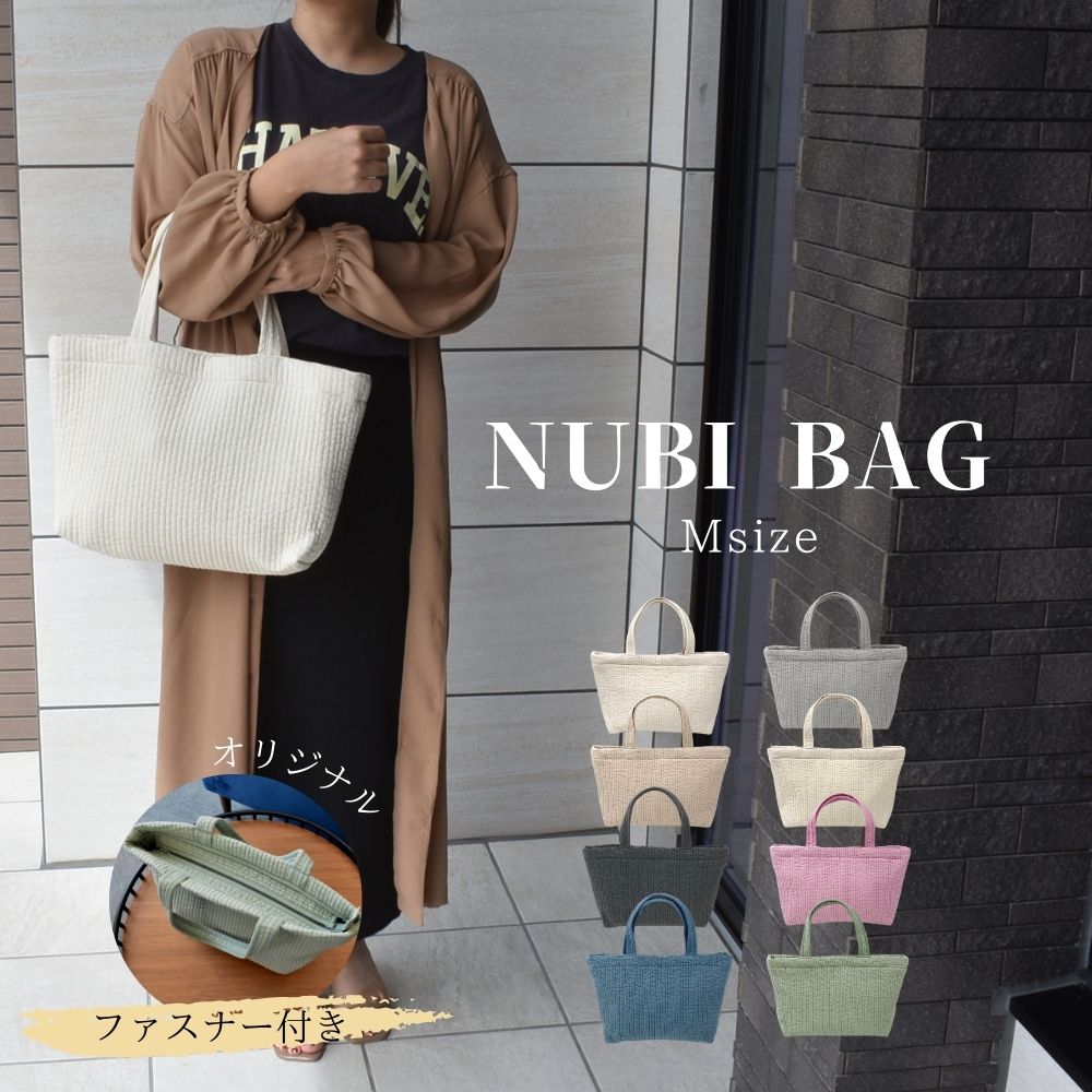 ヌビバッグ ファスナー付き イブル イブルバッグ ストライプ マチ付き 約40x25cm M チャック 韓国製 ヌビ 通園 通学 通勤 習い事 サブバッグ 男の子 女の子 レディース 保育園 幼稚園