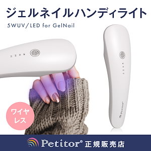 ハンディ ネイルライト UV LEDライト 充電式 コンパクト ジェルネイル ネイルライト ネイルドライヤー 5W USB対応 タイマー付 セルフジェルネイルライト ネイルシール 硬化