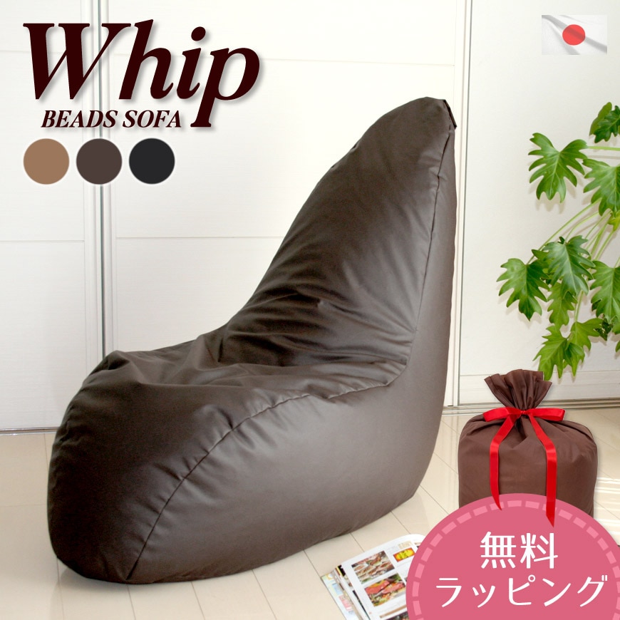 Modern Fabric ビーズクッション ホイップ 合皮レザー 日本製 無地 【無料ラッピング対応】