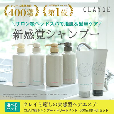 CLAYGE クレージュ シャンプー＆トリートメントセッ...のサムネイル
