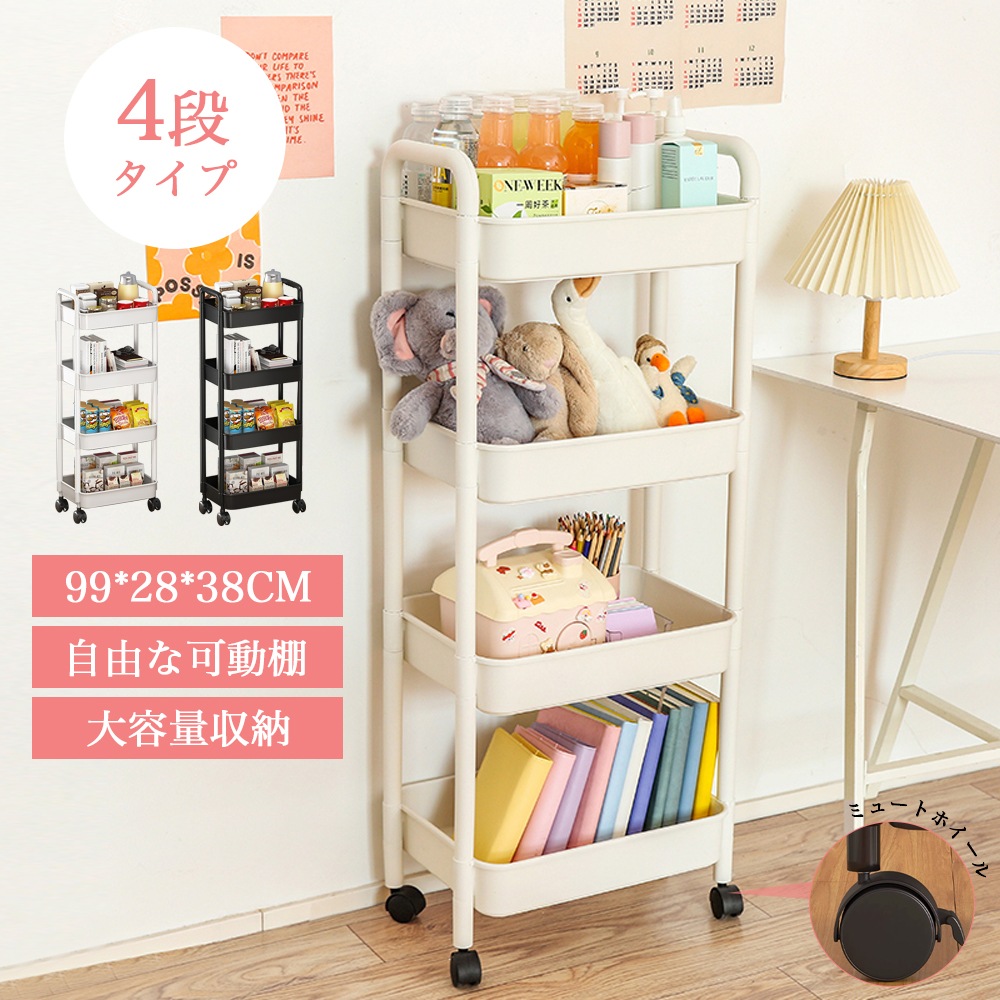 収納ケース 大容量 4段のラック 360自由に回転 清掃やすい キャスター付き 強い負荷 多機能ロッカー収納ボックス 積み重ね 隙間収納 プラスチック おしゃれ おもちゃ 漫画 本 小物