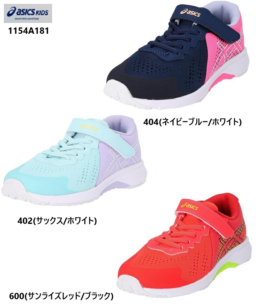 (アシックス)asics LAZERBEAM(レーザービーム)1154A181 キッズ ジュニア マジックテープカジュアルランニングスニーカー つま先部分の屈曲溝と中足部のトラスティックがダイナミック