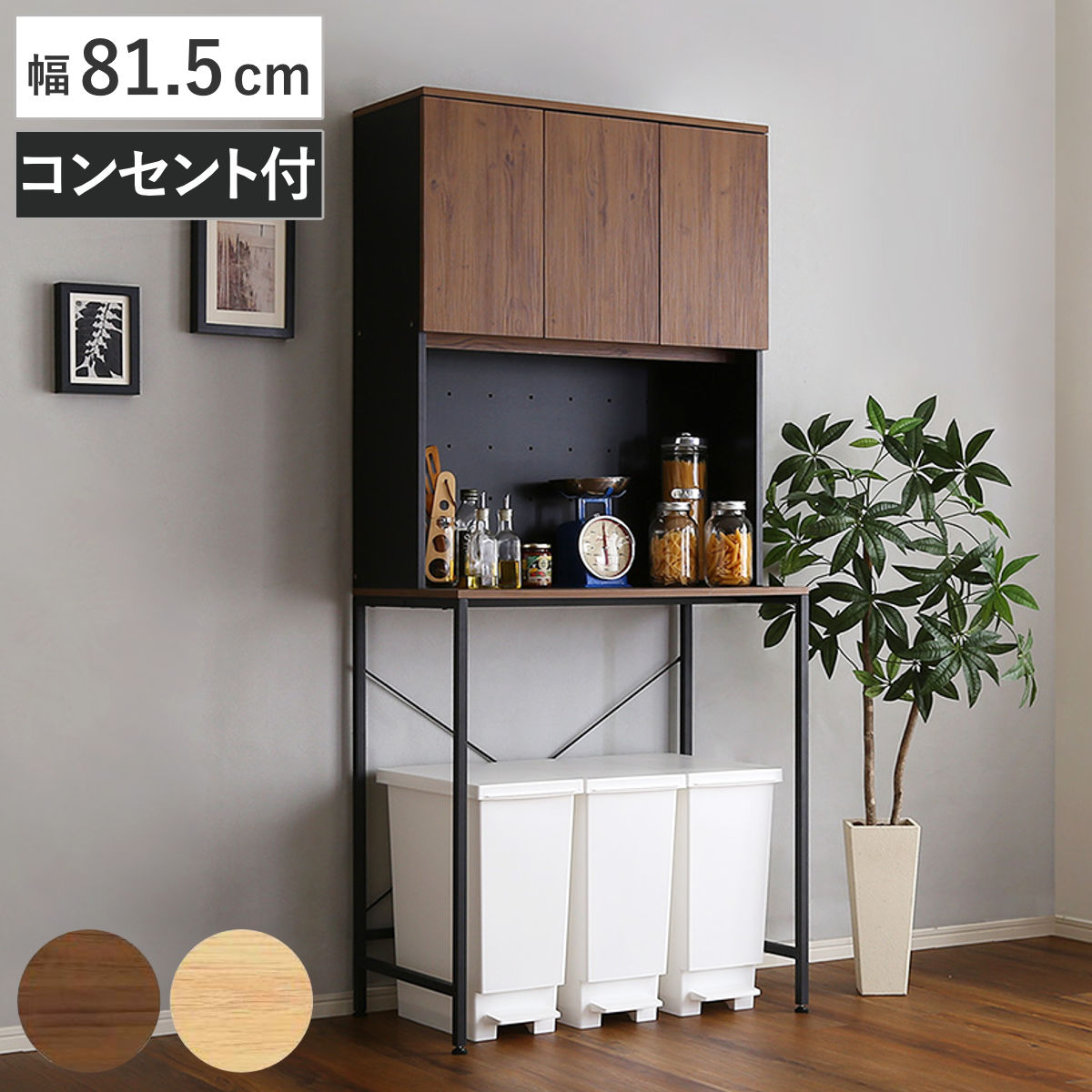 ごみ箱上ラック 幅81.5cm ワイドタイプ ヴィンテージ調 スチールフレーム ごみ箱上 ラック 棚 ゴミ箱上収納 収納 ダストボックス ワイド 食器棚 キッチン収納 台所 キッチン家具