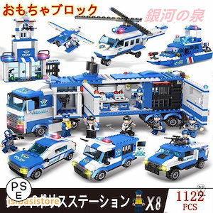 【即納】シティ ポリスステーションレゴ交換品 ブロック 全セット 警察署シリーズ 1122PCSミニフィグ 豪華セット 誕生日プレゼント クリスマス ハロウィン 子供玩具