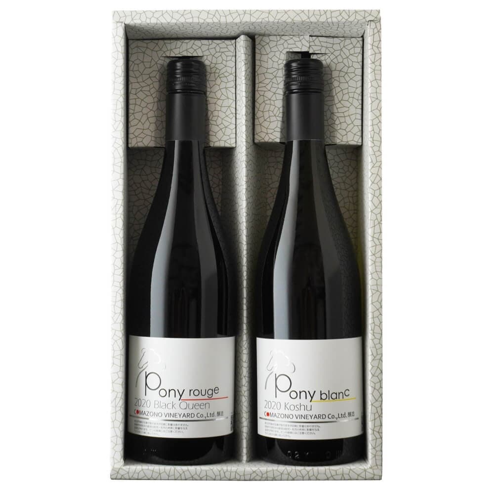 駒園Pony 赤白2本セット 父の日 ギフト ワイン 赤ワイン 白ワイン 日本ワイン