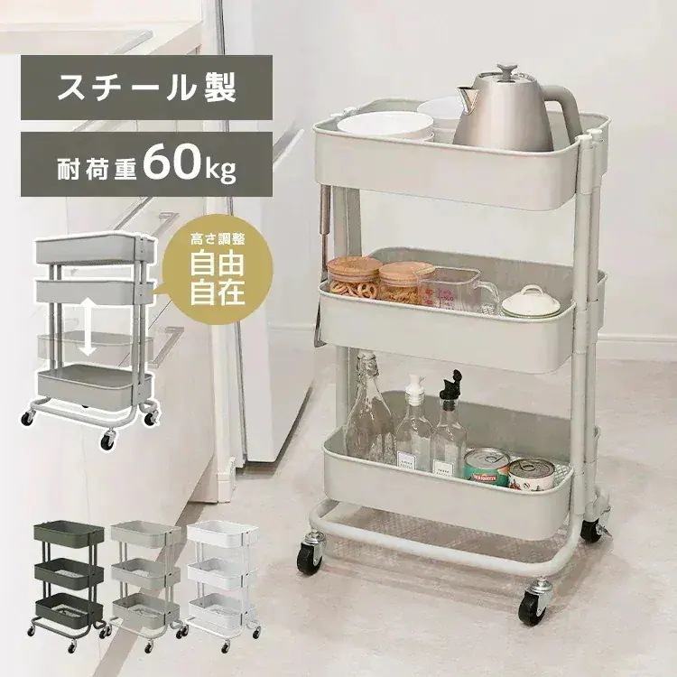 キッチンワゴン バスケット 3段 キャスター ストッパー付き 耐荷重60kg 簡単組立て 北欧 キッチンラック スチールラック