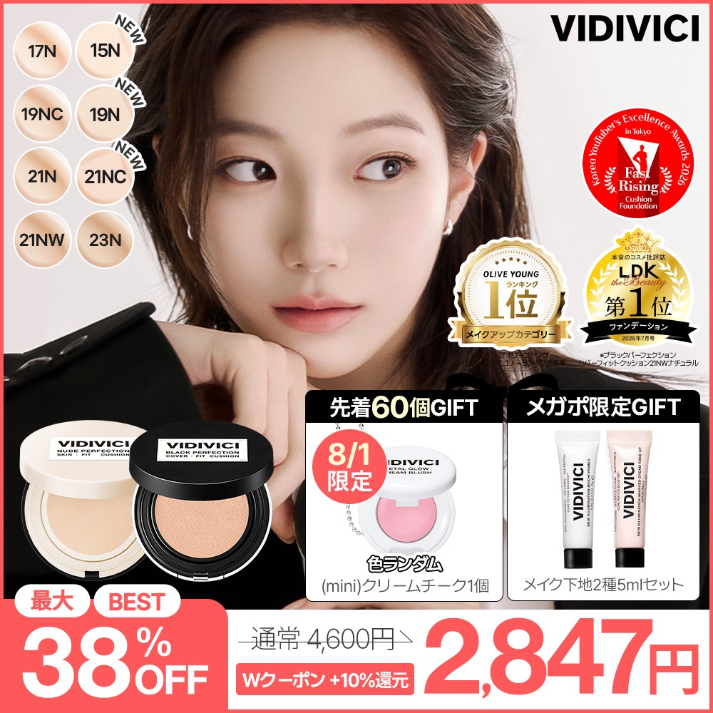 Qoo10] VIDIVICI 【先着60名チークgift/下地2種プレ : ベースメイク