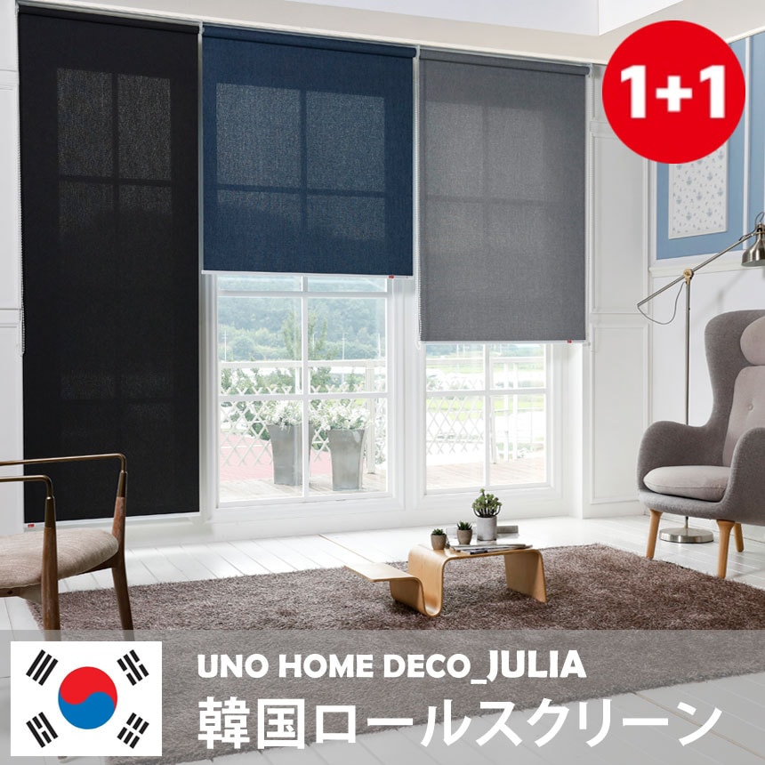 1+1 JULIA 7色 韓国ロールスクリーン コンビブラインド カスタムメイド