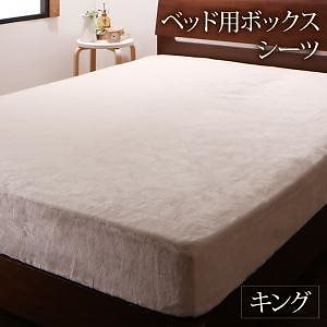 プレミアムな肌触り 北欧モダンスタイルカバーリング [gran nordic]グランノルディック ベッド用ボックスシーツ単品 キング バニラホワイト