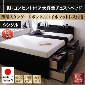 [組立設置料込み]棚/コンセント付き 大容量 チェストベッド [Amario]アーマリオ [薄型スタンダードボンネルコイルマットレス付き] シングル [フレーム色]ブラック 91,856円