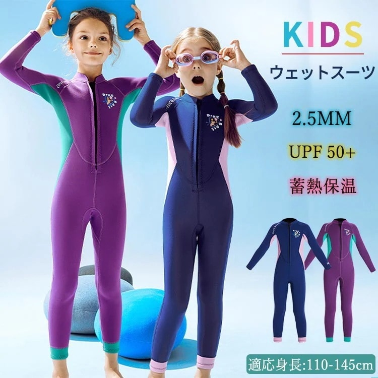 子ども 2.5mm ウェットスーツ キッズ 女の子 フルスーツ フルジャージ 長袖 サフィン 一体式 前開き ネオプレン水着 耐久性 保温性 おしゃれ UVカット 日焼け防止 長袖 水着 ビーチ 海今