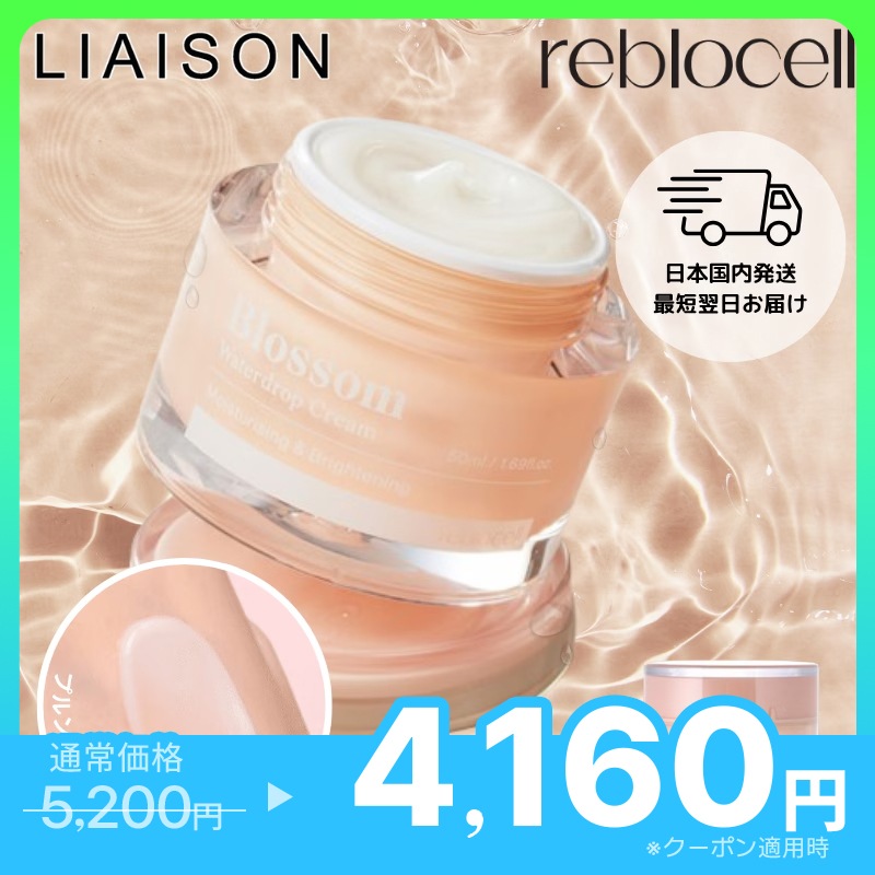 【国内発送】 ブロッサム ウォータードロップ クリーム 50ml 水分クリーム 保湿 クリーム 肌荒れ トーンアップ ハリ スキンケア 4,940円