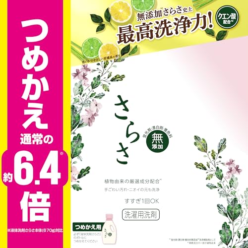 【まとめ買い】[大容量] さらさ 洗濯洗剤 液体 詰め替え 2.15kg2袋