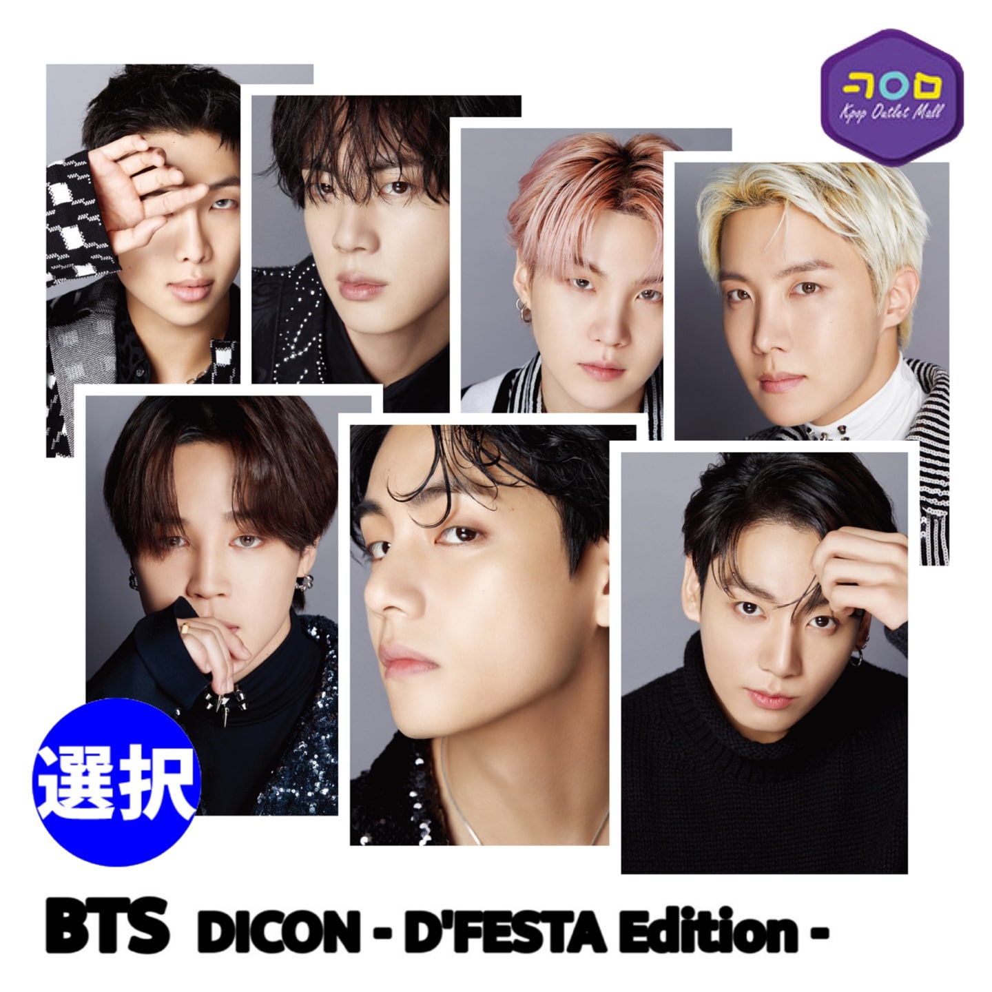 即納 / 韓国版 / 個人別表紙選択可 / BTS [ DICON - DFESTA Edition - ]