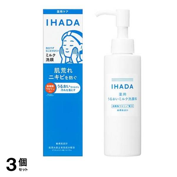 IHADA イハダ 薬用うるおいミルク洗顔料 ポンプ本体 140mL 3個セット