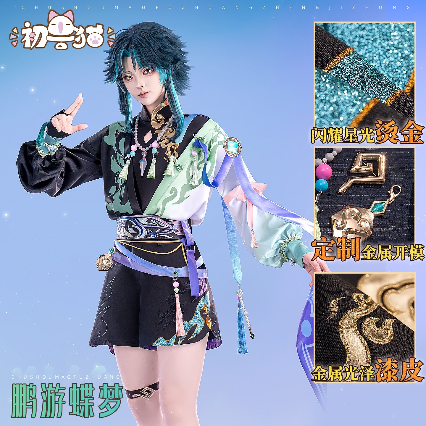 初獣猫コスメーcos Cos服コスプレ同人衣装鵬遊蝶夢ゲーム衣装