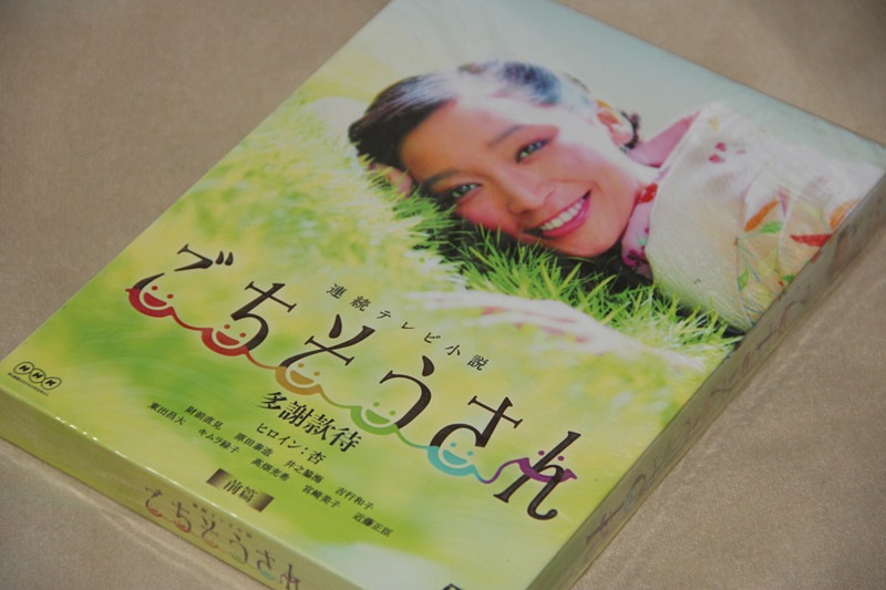 H0504新品ごちそうさん 前編DVD-BOX杏/東出昌大