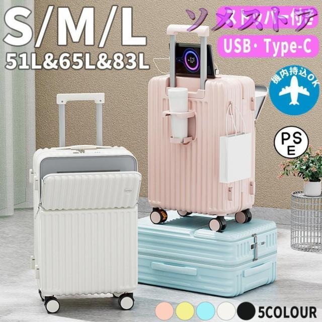【激安販売】ケース 前開き 機内持ち込み USBポート付き キャリーバッグ フロントオープン ファスナータイプ sサイズ 前ポケット カップホルダー付き ストッパー付き