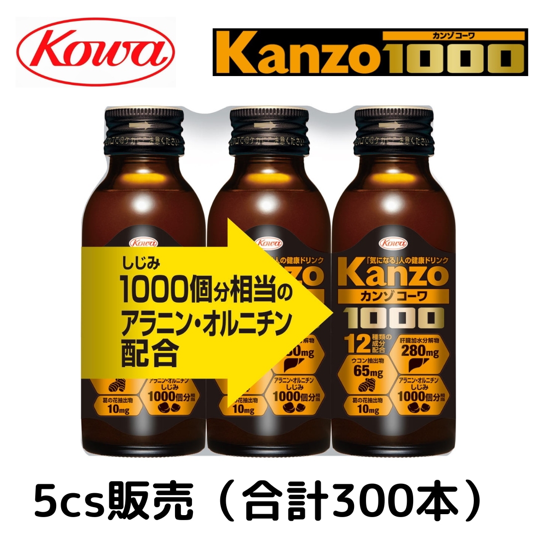 興和 カンゾコーワドリンク1000 100ml (3本ｘ100パック) 【5cs（300本）】