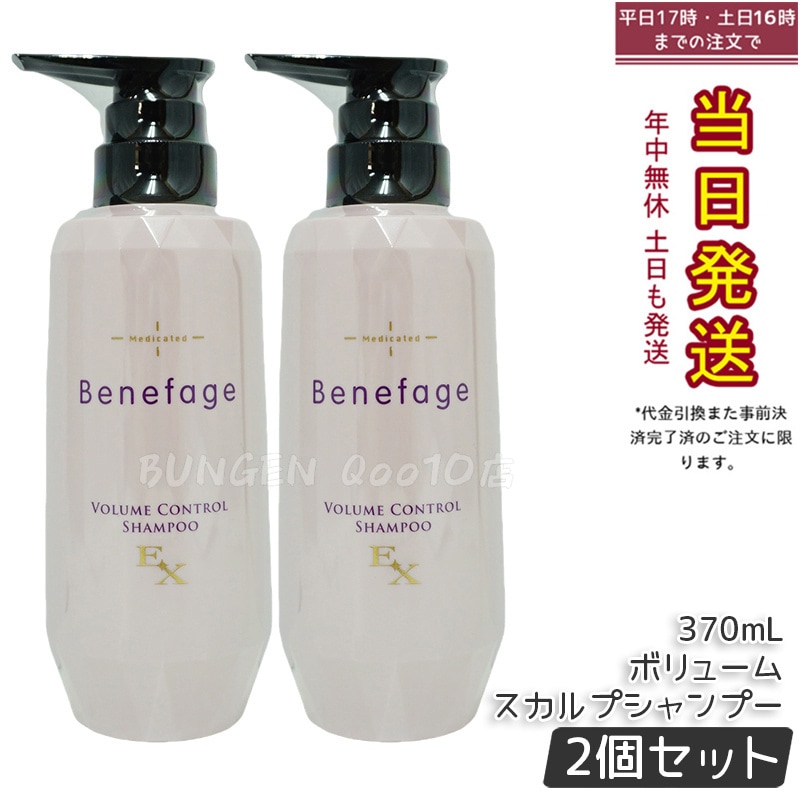 【2個セット】アデランス 医薬部外品 ベネファージュ 薬用 ボリューム コントロール シャンプー EX 370mL スカルプシャンプー