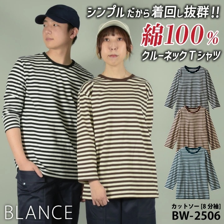 住商モンブラン ボーダー クルーネック Tシャツ 8分袖 長袖 綿 コットン 100% トップス ロンT カットソー メンズ レディース カフェ パン屋 /sm-bw2506 4,779円